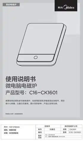 Midea美的 电磁炉C16-CK1601CK1601